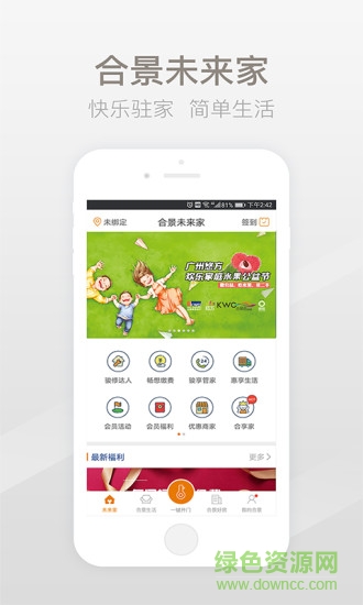 合景未來(lái)家app下載