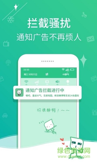 个性通知手机软件(极速版) v4.2.1.0 官方安卓版0