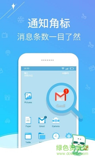 个性通知手机软件(极速版) v4.2.1.0 官方安卓版1