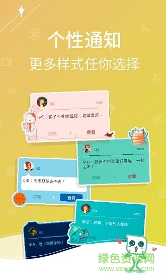 个性通知手机软件(极速版) v4.2.1.0 官方安卓版4