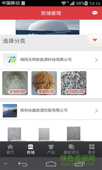 中國新能源平臺 v1.0.3 安卓版 1
