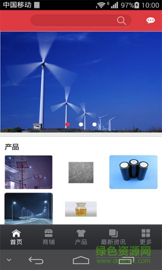 中國新能源平臺 v1.0.3 安卓版 3