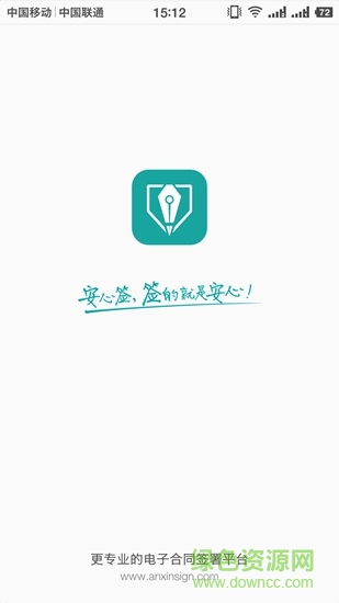 安心簽 v4.3.2.2 安卓版 0