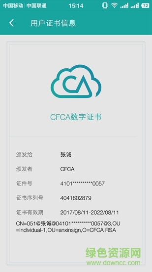 安心簽 v4.3.2.2 安卓版 1