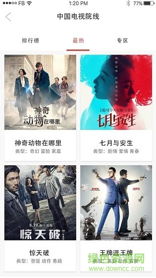 江西有線客戶端 v2.2.2 安卓版 0