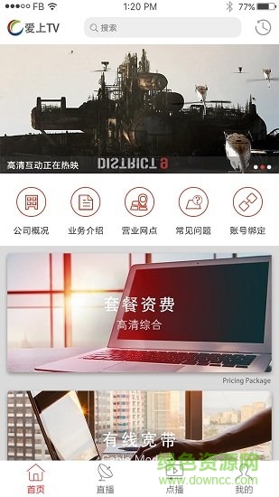 江西有線客戶端 v2.2.2 安卓版 2