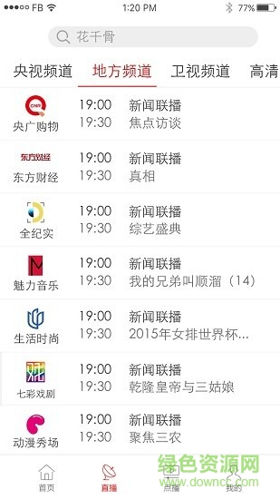 江西有線app下載