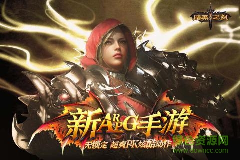 暗黑無盡之劍內購 v1.1.6 安卓無限金幣版 3
