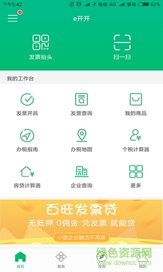 e開開 v1.5.3 安卓版 0