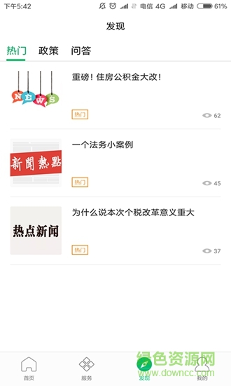 e開開 v1.5.3 安卓版 1