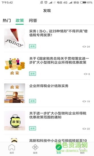 e開開 v1.5.3 安卓版 2