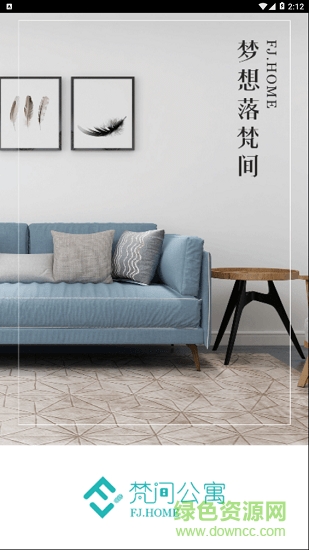 梵間公寓 v1.1.180904 安卓版 0