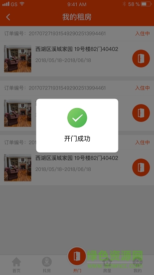 乐租小窝 v2.4.10 安卓版0