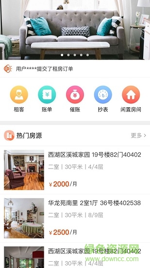 乐租小窝 v2.4.10 安卓版3