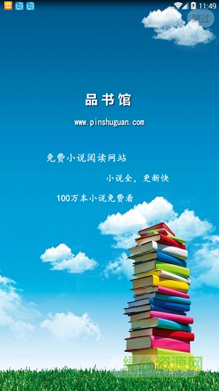 品書館軟件 v1.0.1 安卓版 0