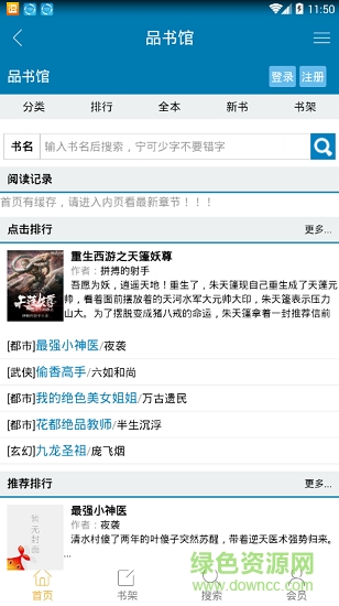 品書館軟件 v1.0.1 安卓版 1