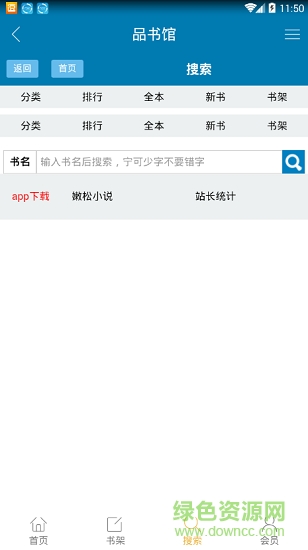 品書館軟件 v1.0.1 安卓版 2