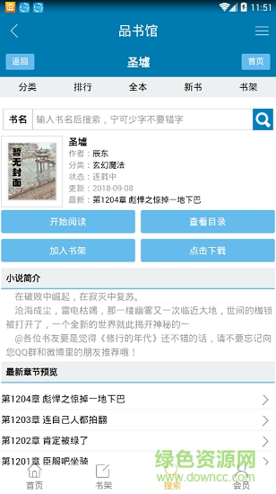 品書館安卓版下載