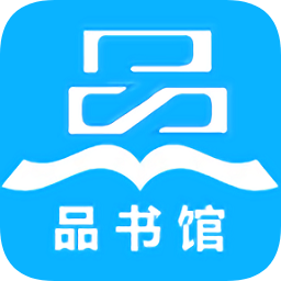 品書館軟件
