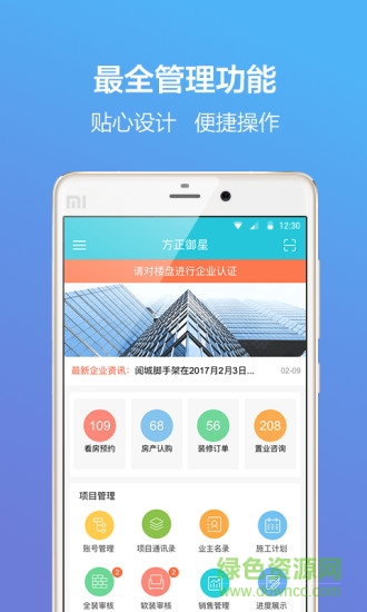 盯房房企版 v1.1.7.1 安卓版 0