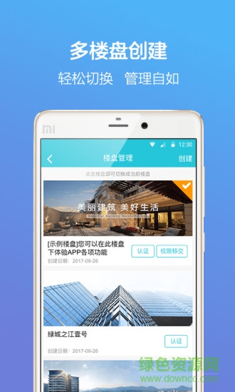 盯房房企版 v1.1.7.1 安卓版 1
