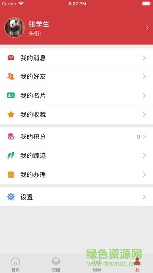 廣理e家 v1.0 安卓版 1