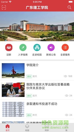 廣理e家 廣理e家安卓版下載