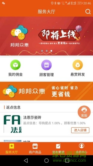 邦邦眾惠 邦邦眾惠app