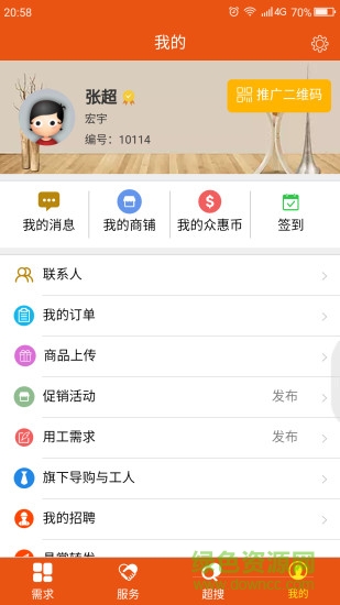 邦邦眾惠 v1.1.6 安卓版 2