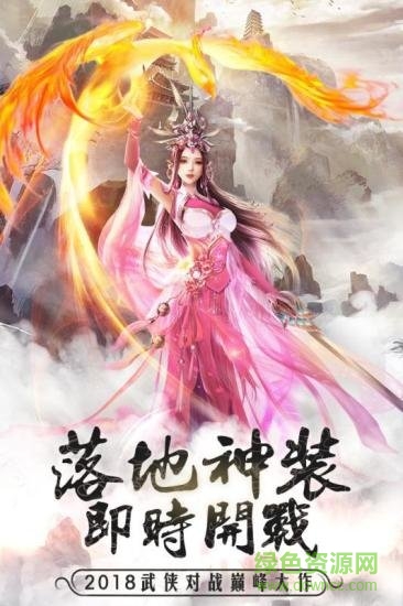 舞動(dòng)精靈奇跡仙俠手游