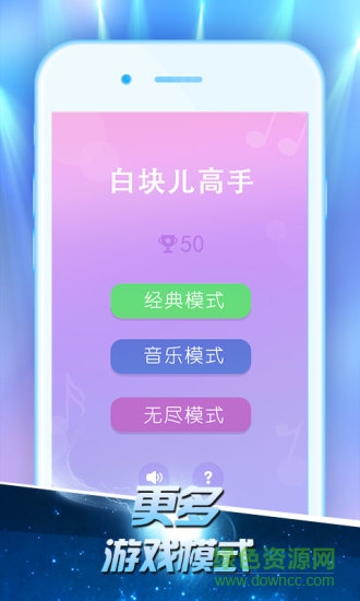 白塊兒高手 v1.0.2 官方安卓版 1