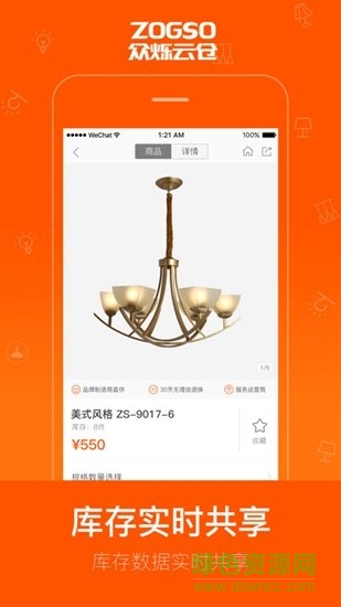 眾爍云倉 v1.58 安卓官方版 0