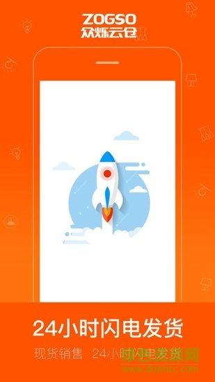 眾爍云倉 v1.58 安卓官方版 3