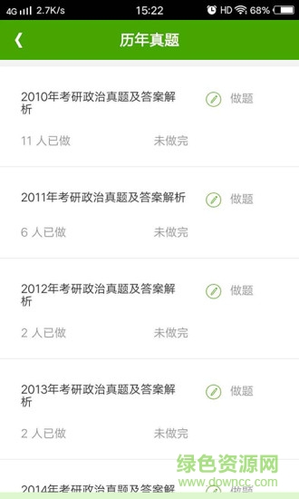 汇学考研app v1.0.0 安卓版2