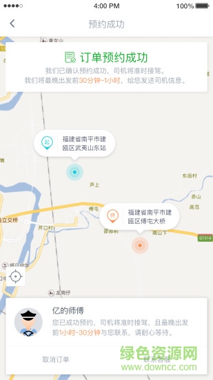 億的出行出租車