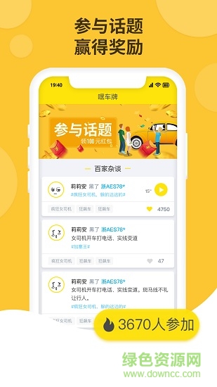 嘿車牌 v1.0.03 安卓版 1