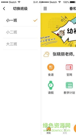 幼兒幫老師版 v2.1.2 安卓版 2