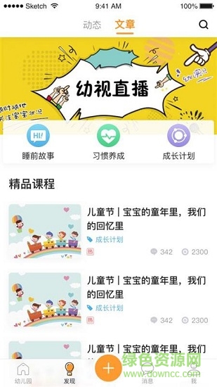 幼兒幫老師版app下載