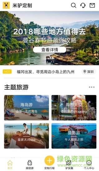 米驢旅行網(wǎng) v1.1.2 安卓版 0
