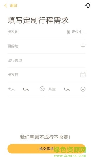 米驢旅行網(wǎng) v1.1.2 安卓版 3