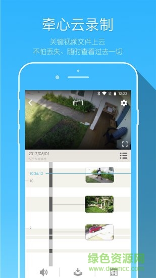 牽心智能攝像機(jī) v2.1.2 最新版 1