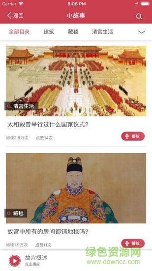 大雁導(dǎo)游app v2.2.8.1 安卓版 1