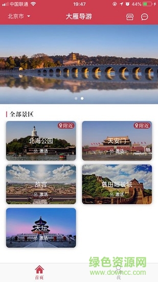 大雁導(dǎo)游最新版下載