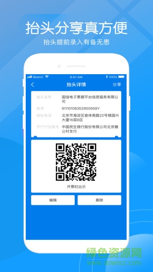 轻票app 轻票app下载