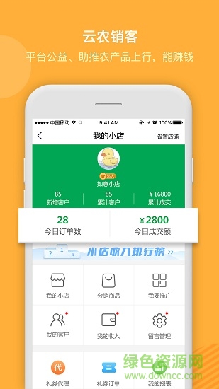 農(nóng)牧人商城 v5.1.1 安卓版 2