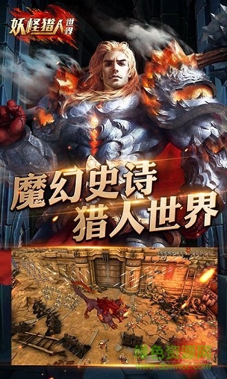 妖怪獵人世界滿v變態(tài)版 v1.0.0 安卓版 0