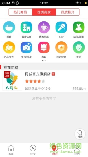 大開化同城 v4.4.1 安卓版 1