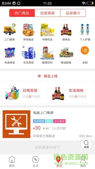 大開化同城 v4.4.1 安卓版 2