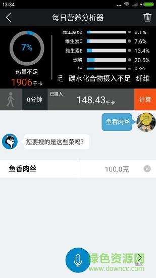酷鏡營養(yǎng)師app