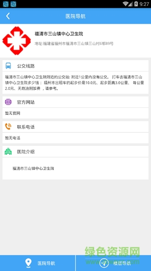 三山镇卫生院 三山镇卫生院安卓版下载